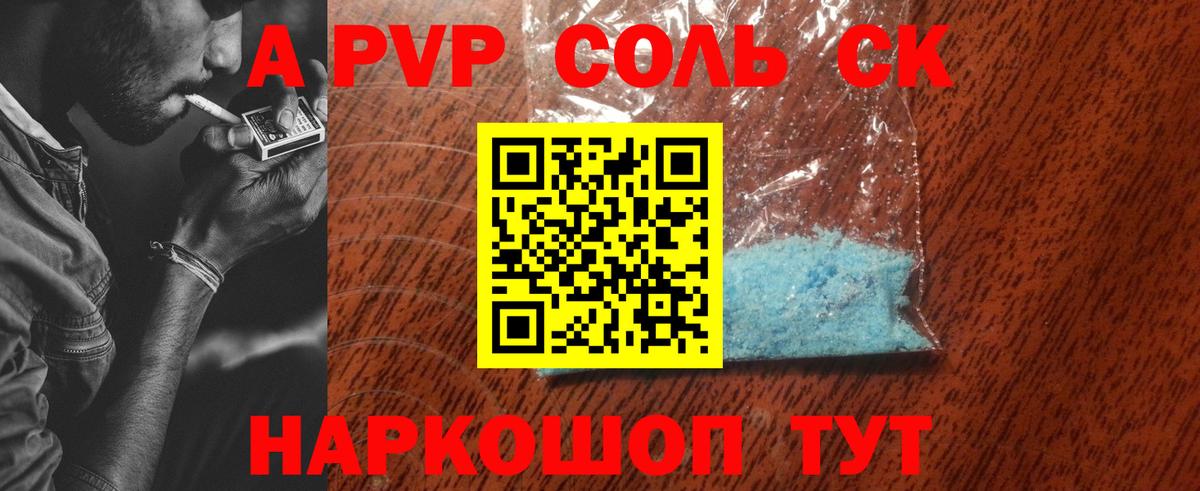 A PVP кристаллы Луга