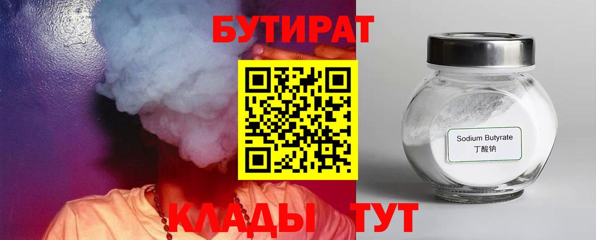 БУТИРАТ BDO 33% Луга