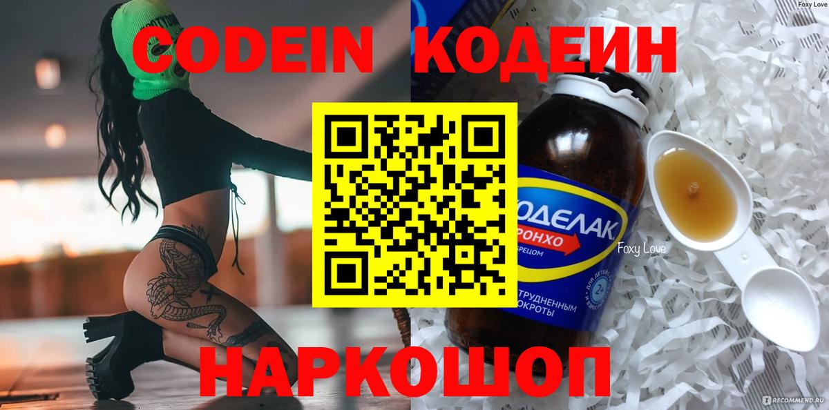 Луга  Codein Purple Drank  Вход с VPN  Кодеин напиток Lean (лин) 