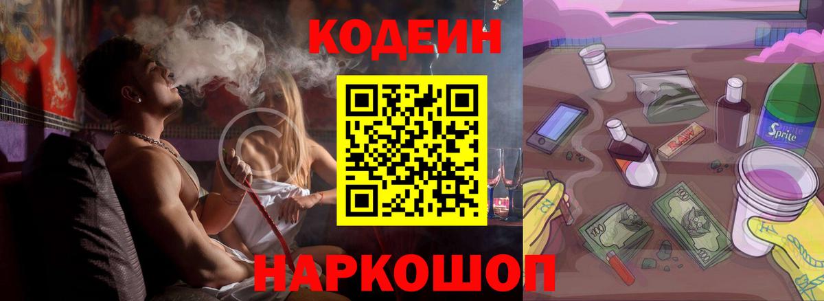 Кодеин Purple Drank Луга