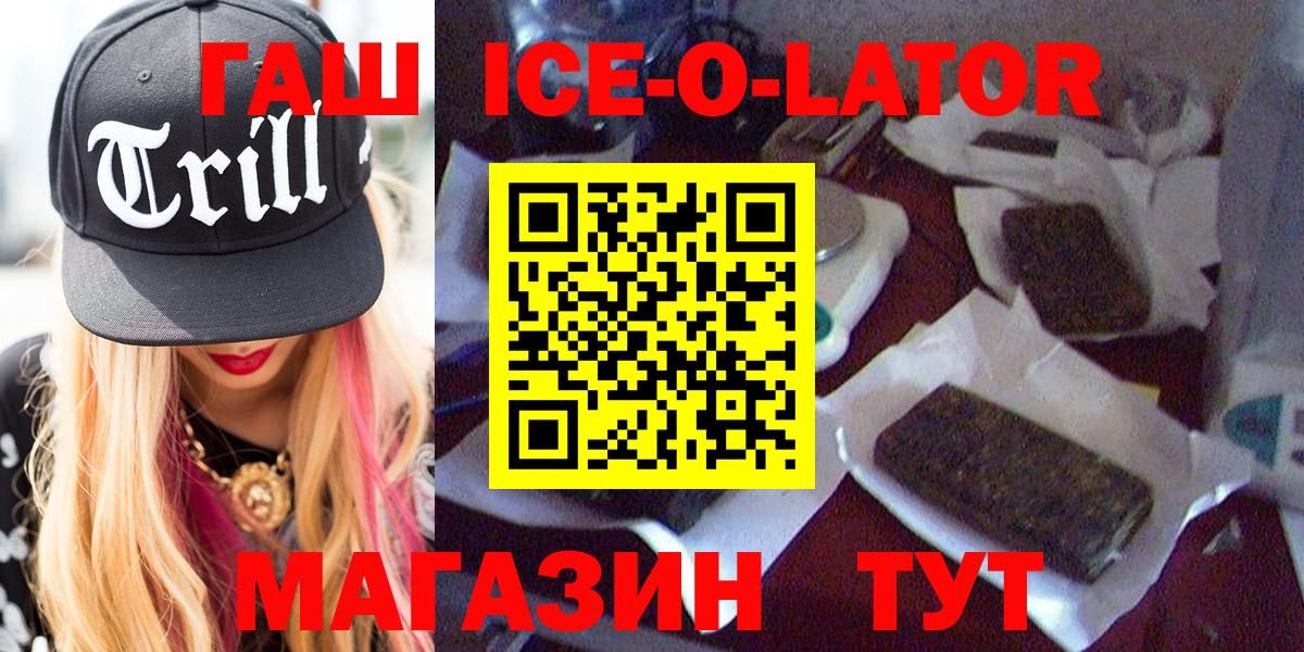 ГАШ хэш  Гашиш Ice-O-Lator  Луга  Вход с VPN 