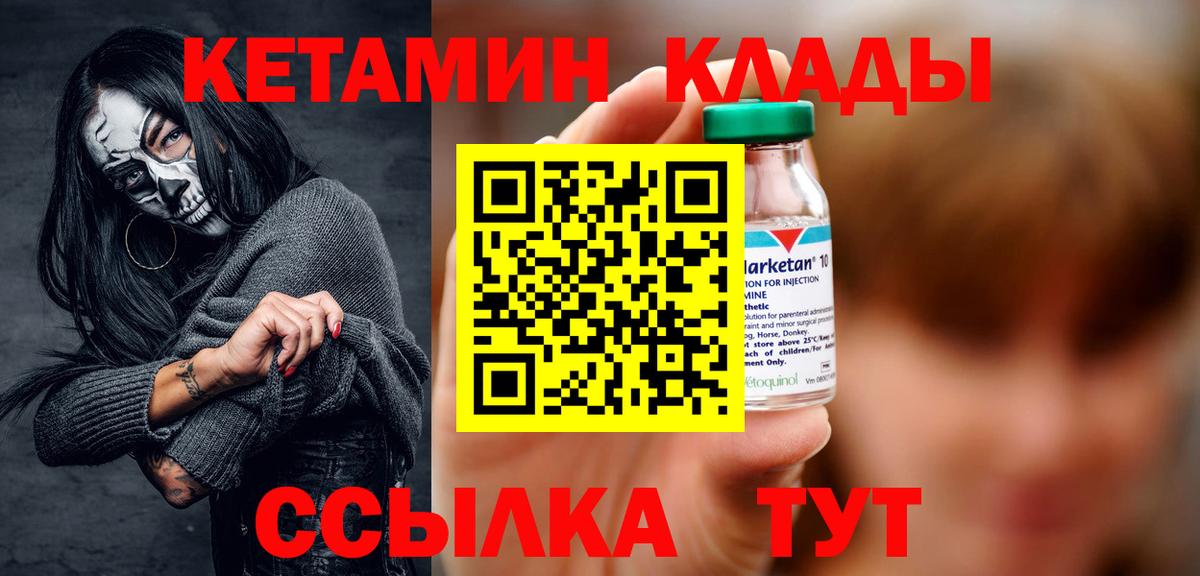 Луга  КЕТАМИН VHQ  Вход с VPN 