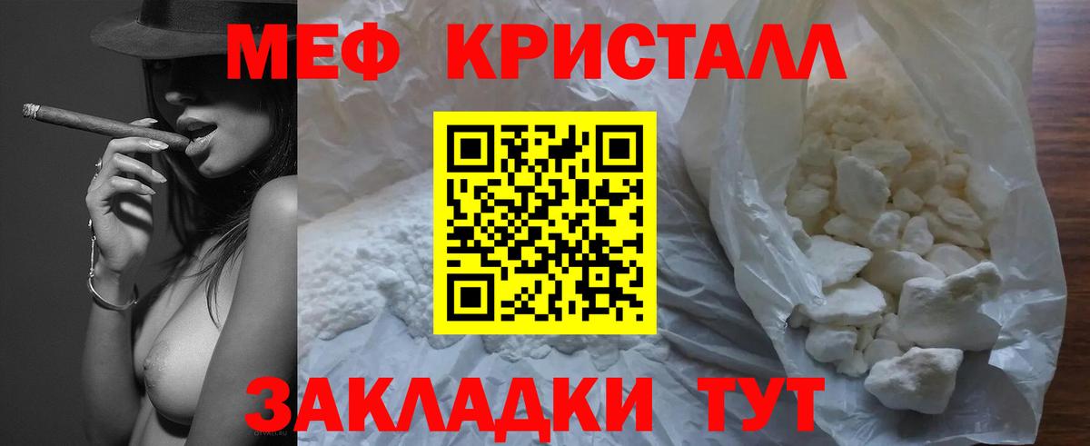 Меф мяу мяу кристаллы Луга